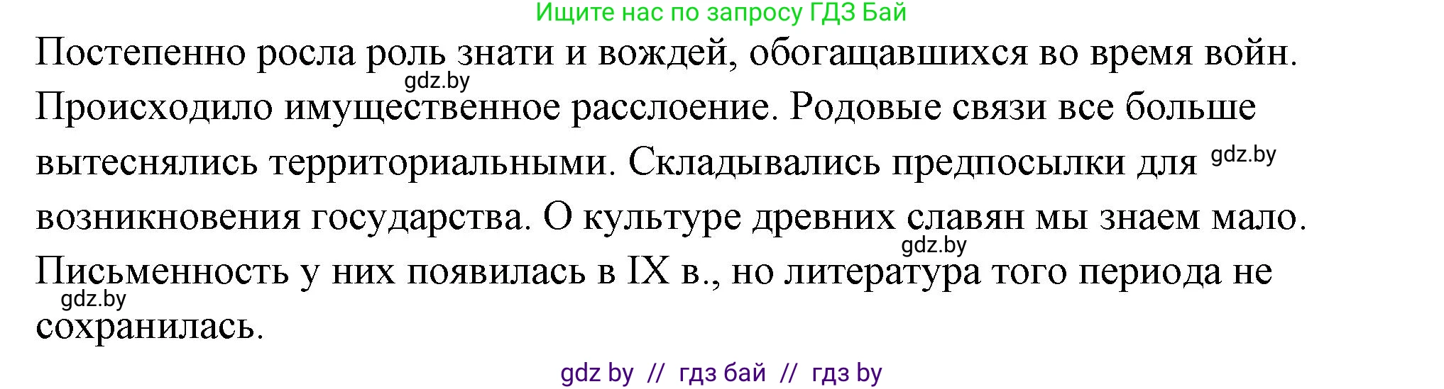 История Беларуси (Гісторыя Беларусі), 10 класс Учебник, авторы: Кохановский Александр Генадьевич, Кошелев Владимир Сергеевич, Темушев Степан Николаевич, Черепко С А, Белозорович В А, Матюшевская М И, Риер Я Г, Ходин С Н, издательство Издательский центр БГУ, Минск, 2024, бежевого цвета, Часть 1, страница 135, Решение (продолжение 2)