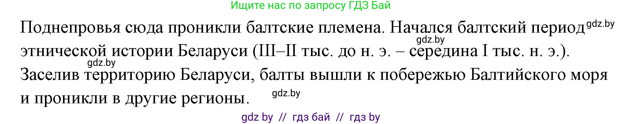 История Беларуси (Гісторыя Беларусі), 10 класс Учебник, авторы: Кохановский Александр Генадьевич, Кошелев Владимир Сергеевич, Темушев Степан Николаевич, Черепко С А, Белозорович В А, Матюшевская М И, Риер Я Г, Ходин С Н, издательство Издательский центр БГУ, Минск, 2024, бежевого цвета, Часть 1, страница 138, Решение (продолжение 2)