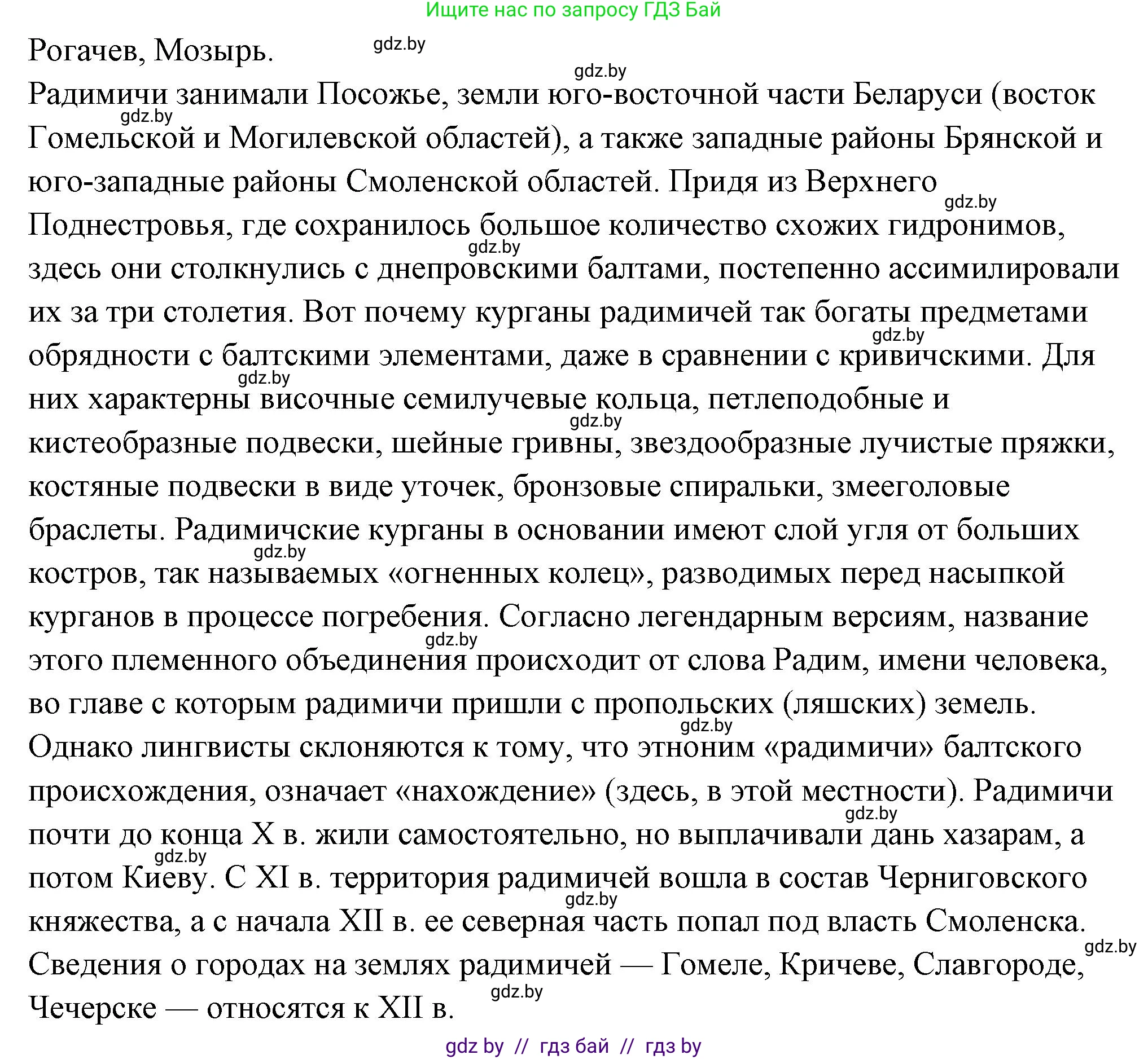 История Беларуси (Гісторыя Беларусі), 10 класс Учебник, авторы: Кохановский Александр Генадьевич, Кошелев Владимир Сергеевич, Темушев Степан Николаевич, Черепко С А, Белозорович В А, Матюшевская М И, Риер Я Г, Ходин С Н, издательство Издательский центр БГУ, Минск, 2024, бежевого цвета, Часть 1, страница 139, Решение (продолжение 2)