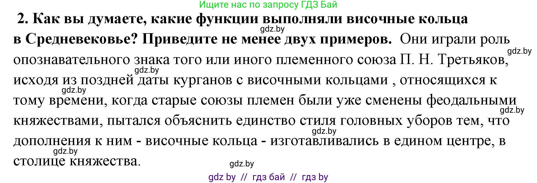 История Беларуси (Гісторыя Беларусі), 10 класс Учебник, авторы: Кохановский Александр Генадьевич, Кошелев Владимир Сергеевич, Темушев Степан Николаевич, Черепко С А, Белозорович В А, Матюшевская М И, Риер Я Г, Ходин С Н, издательство Издательский центр БГУ, Минск, 2024, бежевого цвета, Часть 1, страница 140, номер 2, Решение