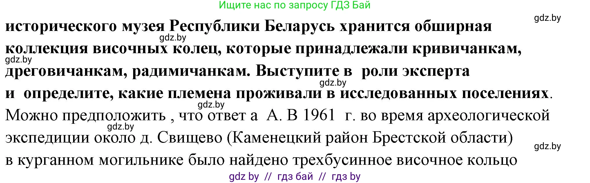 История Беларуси (Гісторыя Беларусі), 10 класс Учебник, авторы: Кохановский Александр Генадьевич, Кошелев Владимир Сергеевич, Темушев Степан Николаевич, Черепко С А, Белозорович В А, Матюшевская М И, Риер Я Г, Ходин С Н, издательство Издательский центр БГУ, Минск, 2024, бежевого цвета, Часть 1, страница 140, номер 3, Решение (продолжение 2)