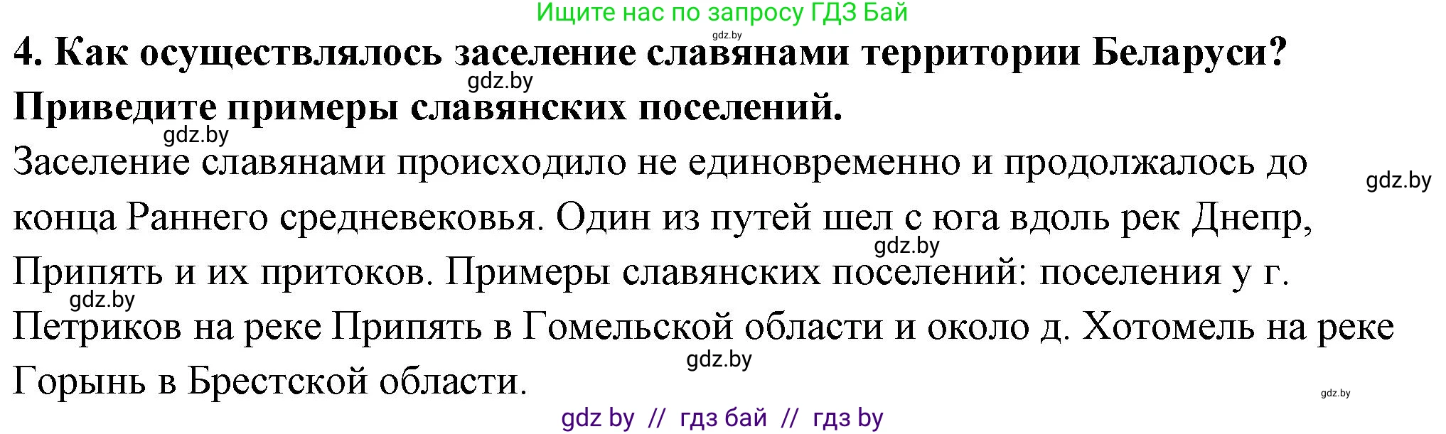 История Беларуси (Гісторыя Беларусі), 10 класс Учебник, авторы: Кохановский Александр Генадьевич, Кошелев Владимир Сергеевич, Темушев Степан Николаевич, Черепко С А, Белозорович В А, Матюшевская М И, Риер Я Г, Ходин С Н, издательство Издательский центр БГУ, Минск, 2024, бежевого цвета, Часть 1, страница 142, номер 4, Решение