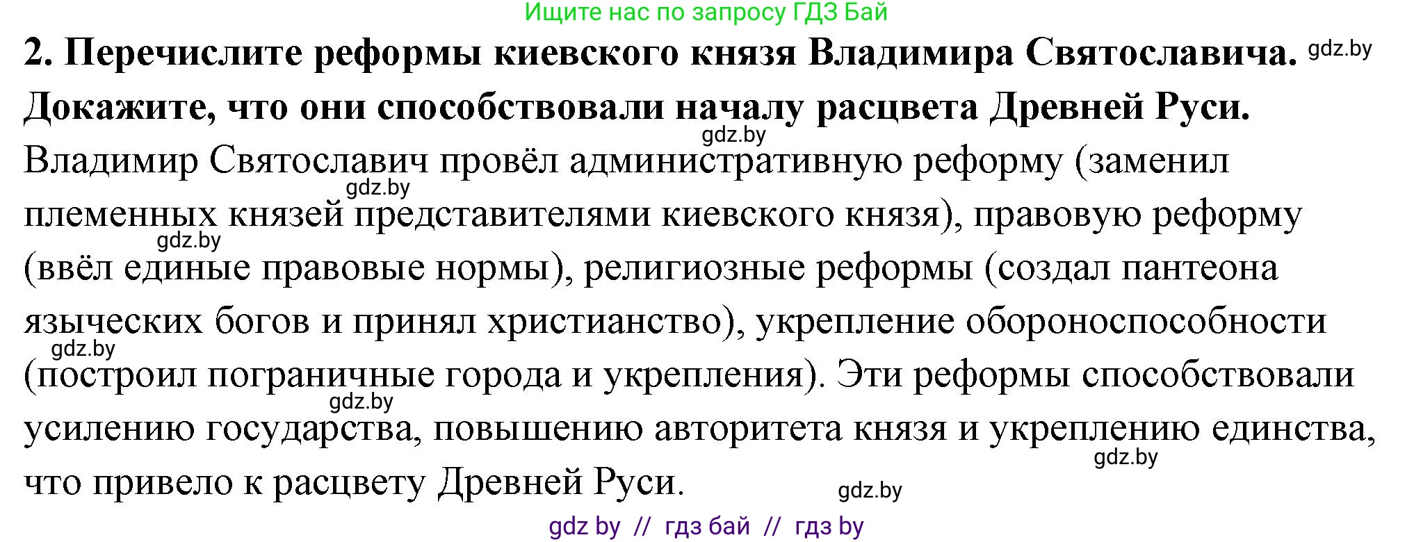 История Беларуси (Гісторыя Беларусі), 10 класс Учебник, авторы: Кохановский Александр Генадьевич, Кошелев Владимир Сергеевич, Темушев Степан Николаевич, Черепко С А, Белозорович В А, Матюшевская М И, Риер Я Г, Ходин С Н, издательство Издательский центр БГУ, Минск, 2024, бежевого цвета, Часть 1, страница 153, номер 2, Решение