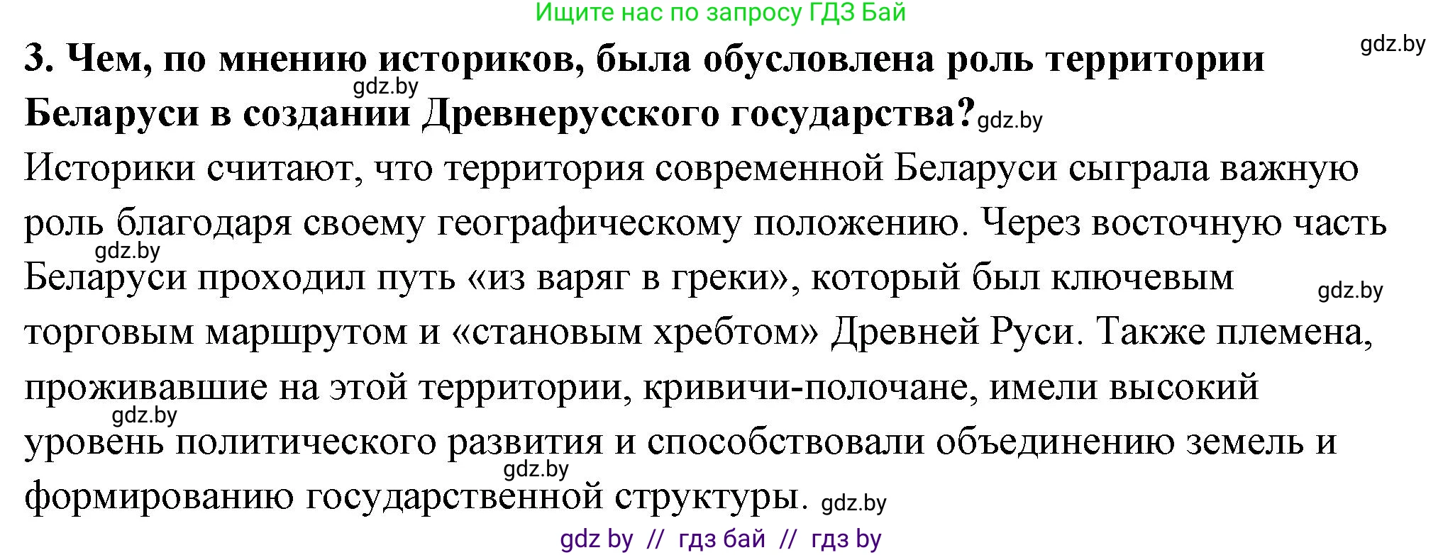 История Беларуси (Гісторыя Беларусі), 10 класс Учебник, авторы: Кохановский Александр Генадьевич, Кошелев Владимир Сергеевич, Темушев Степан Николаевич, Черепко С А, Белозорович В А, Матюшевская М И, Риер Я Г, Ходин С Н, издательство Издательский центр БГУ, Минск, 2024, бежевого цвета, Часть 1, страница 153, номер 3, Решение