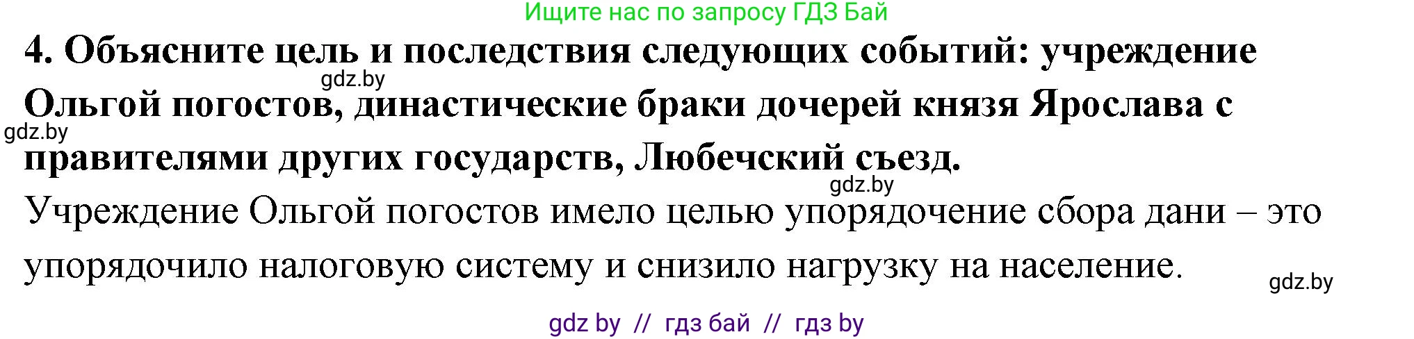 История Беларуси (Гісторыя Беларусі), 10 класс Учебник, авторы: Кохановский Александр Генадьевич, Кошелев Владимир Сергеевич, Темушев Степан Николаевич, Черепко С А, Белозорович В А, Матюшевская М И, Риер Я Г, Ходин С Н, издательство Издательский центр БГУ, Минск, 2024, бежевого цвета, Часть 1, страница 153, номер 4, Решение