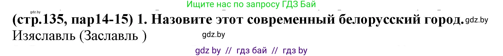 История Беларуси (Гісторыя Беларусі), 10 класс Учебник, авторы: Кохановский Александр Генадьевич, Кошелев Владимир Сергеевич, Темушев Степан Николаевич, Черепко С А, Белозорович В А, Матюшевская М И, Риер Я Г, Ходин С Н, издательство Издательский центр БГУ, Минск, 2024, бежевого цвета, Часть 1, страница 155, Решение