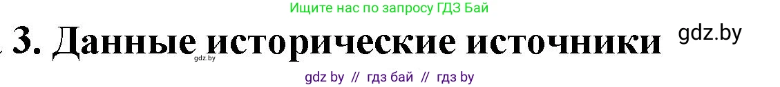 История Беларуси (Гісторыя Беларусі), 10 класс Учебник, авторы: Кохановский Александр Генадьевич, Кошелев Владимир Сергеевич, Темушев Степан Николаевич, Черепко С А, Белозорович В А, Матюшевская М И, Риер Я Г, Ходин С Н, издательство Издательский центр БГУ, Минск, 2024, бежевого цвета, Часть 1, страница 161, Решение