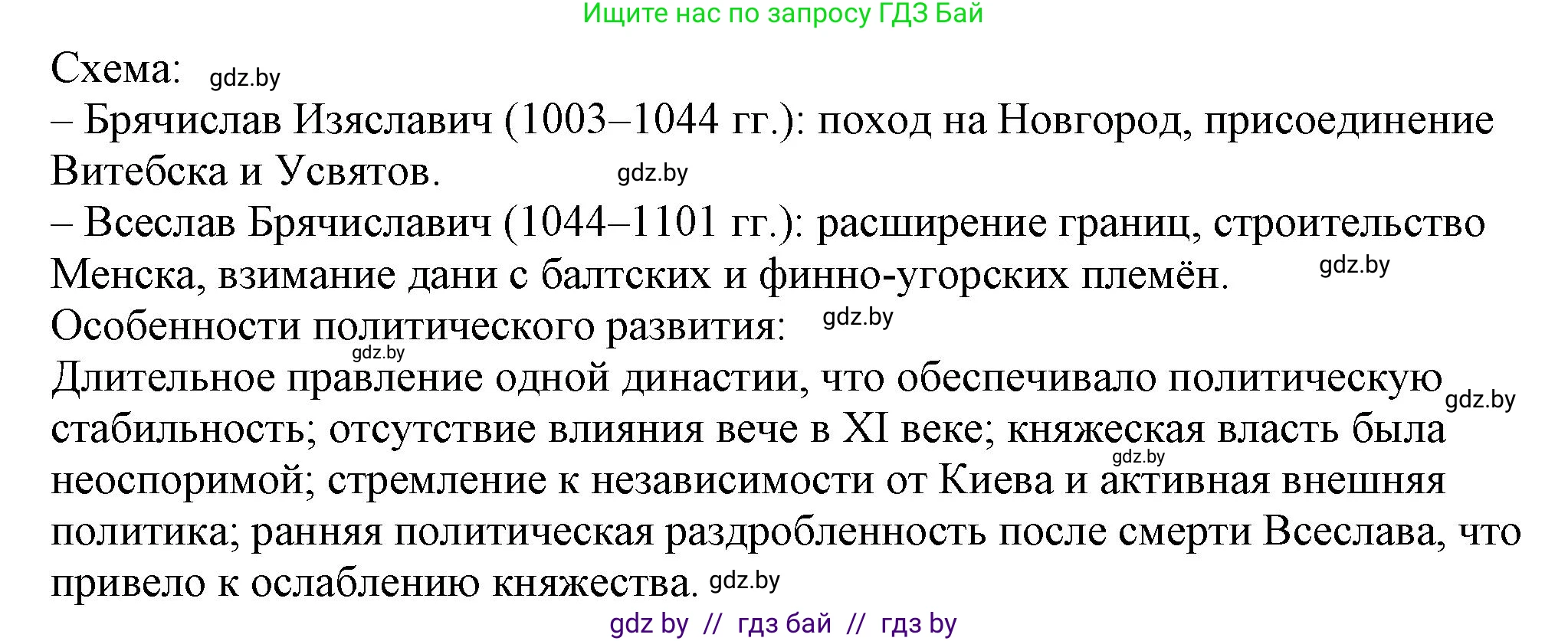 История Беларуси (Гісторыя Беларусі), 10 класс Учебник, авторы: Кохановский Александр Генадьевич, Кошелев Владимир Сергеевич, Темушев Степан Николаевич, Черепко С А, Белозорович В А, Матюшевская М И, Риер Я Г, Ходин С Н, издательство Издательский центр БГУ, Минск, 2024, бежевого цвета, Часть 1, страница 166, номер 2, Решение (продолжение 2)