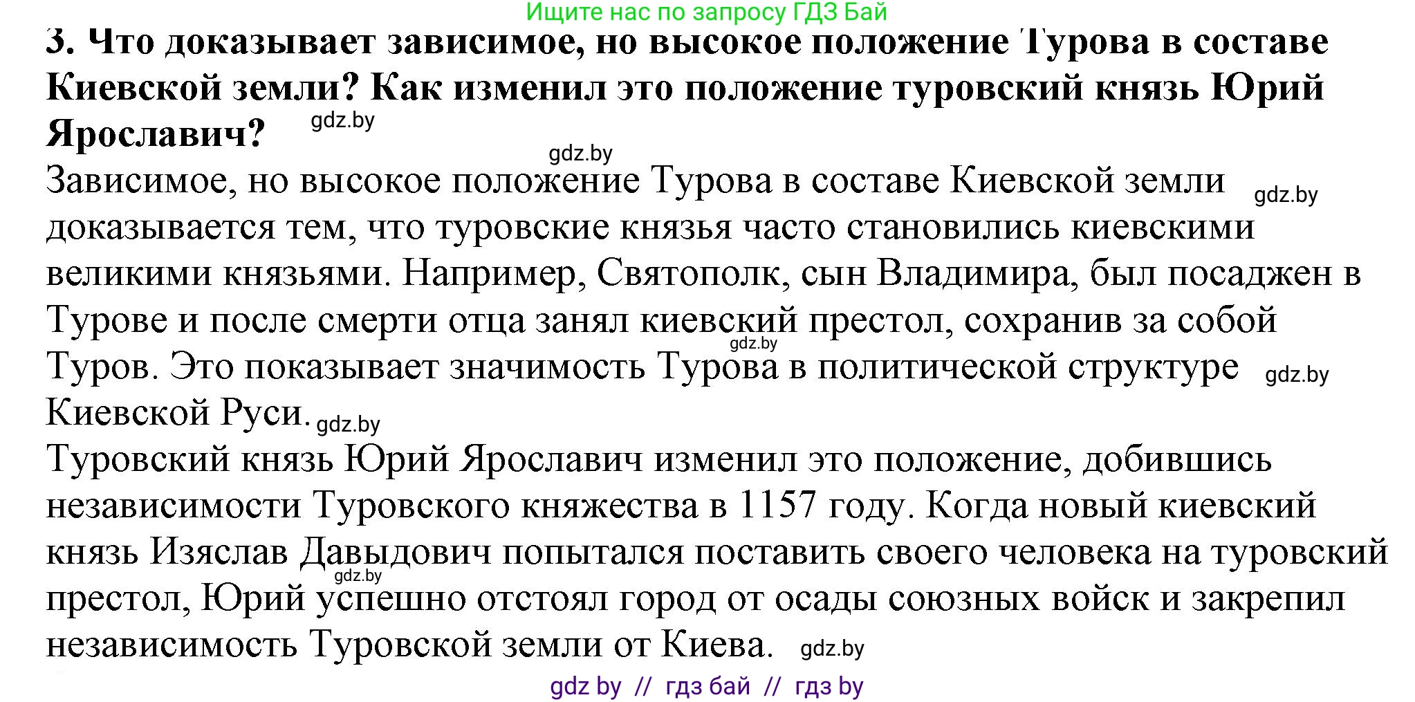 История Беларуси (Гісторыя Беларусі), 10 класс Учебник, авторы: Кохановский Александр Генадьевич, Кошелев Владимир Сергеевич, Темушев Степан Николаевич, Черепко С А, Белозорович В А, Матюшевская М И, Риер Я Г, Ходин С Н, издательство Издательский центр БГУ, Минск, 2024, бежевого цвета, Часть 1, страница 166, номер 3, Решение