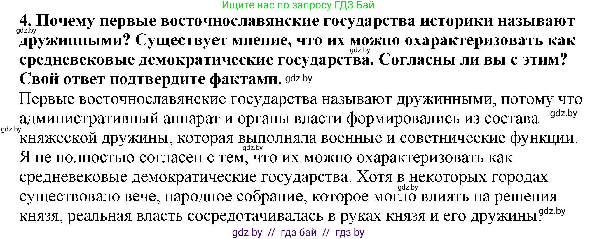 История Беларуси (Гісторыя Беларусі), 10 класс Учебник, авторы: Кохановский Александр Генадьевич, Кошелев Владимир Сергеевич, Темушев Степан Николаевич, Черепко С А, Белозорович В А, Матюшевская М И, Риер Я Г, Ходин С Н, издательство Издательский центр БГУ, Минск, 2024, бежевого цвета, Часть 1, страница 166, номер 4, Решение