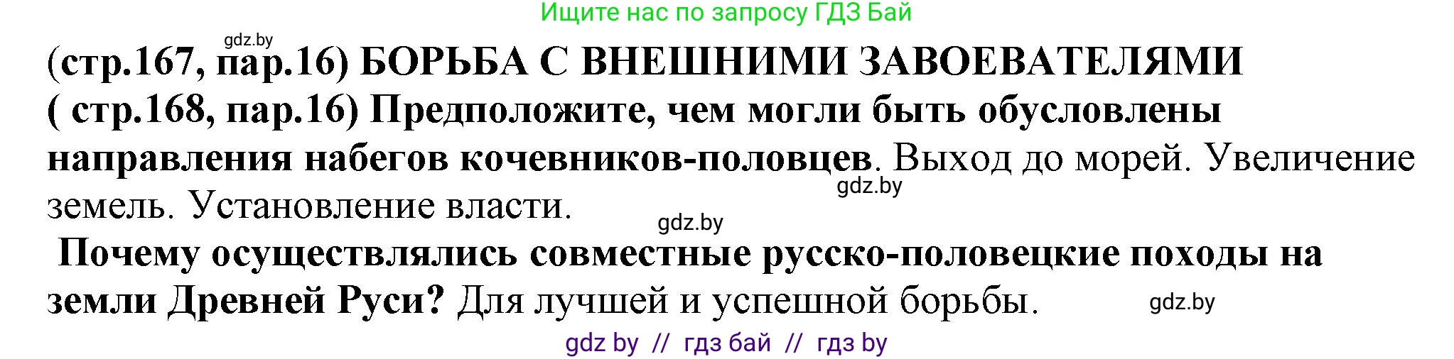 История Беларуси (Гісторыя Беларусі), 10 класс Учебник, авторы: Кохановский Александр Генадьевич, Кошелев Владимир Сергеевич, Темушев Степан Николаевич, Черепко С А, Белозорович В А, Матюшевская М И, Риер Я Г, Ходин С Н, издательство Издательский центр БГУ, Минск, 2024, бежевого цвета, Часть 1, страница 168, Решение