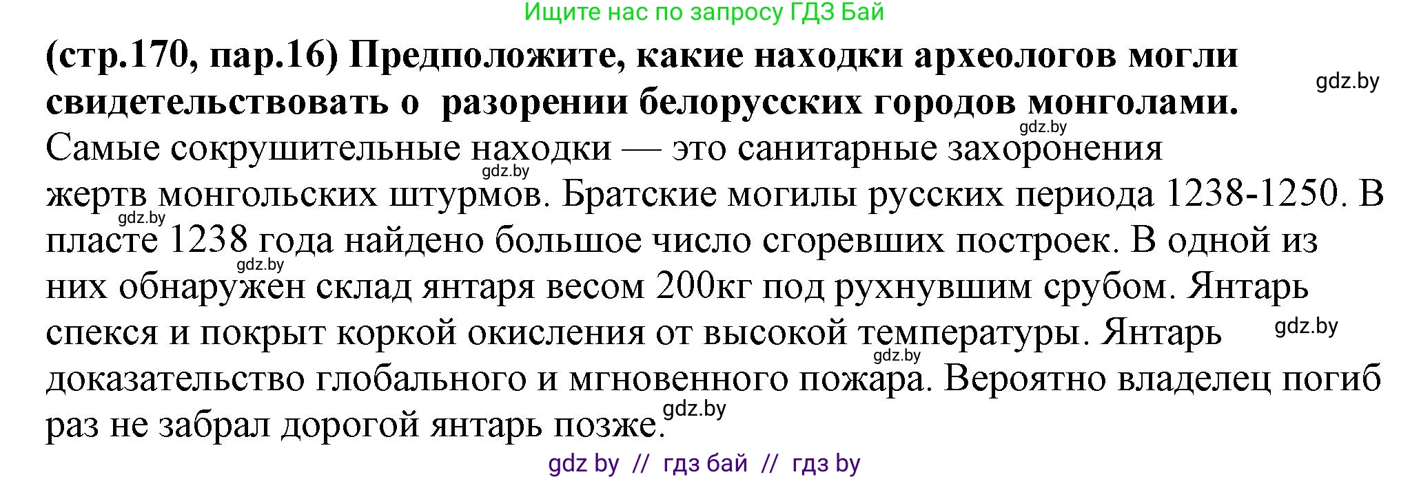 История Беларуси (Гісторыя Беларусі), 10 класс Учебник, авторы: Кохановский Александр Генадьевич, Кошелев Владимир Сергеевич, Темушев Степан Николаевич, Черепко С А, Белозорович В А, Матюшевская М И, Риер Я Г, Ходин С Н, издательство Издательский центр БГУ, Минск, 2024, бежевого цвета, Часть 1, страница 170, Решение