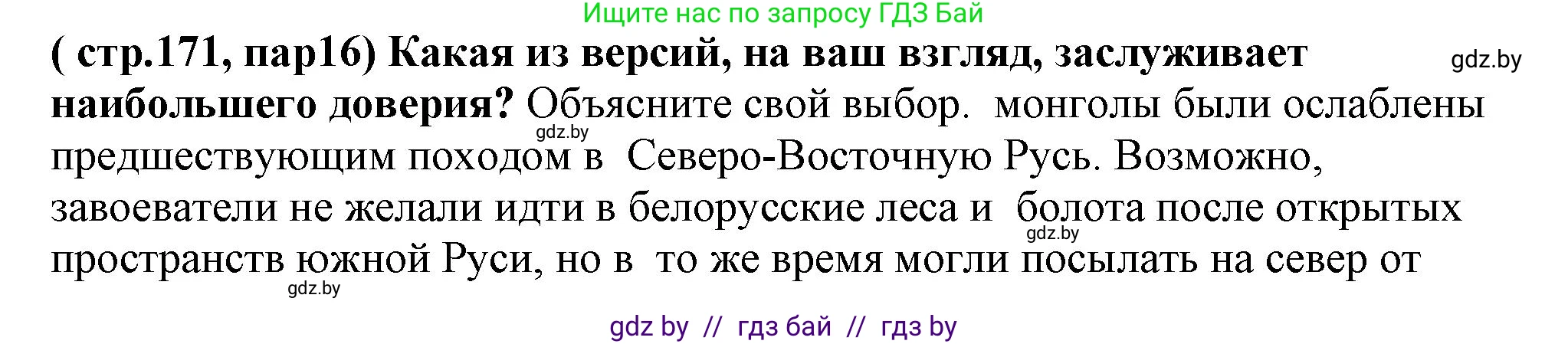 История Беларуси (Гісторыя Беларусі), 10 класс Учебник, авторы: Кохановский Александр Генадьевич, Кошелев Владимир Сергеевич, Темушев Степан Николаевич, Черепко С А, Белозорович В А, Матюшевская М И, Риер Я Г, Ходин С Н, издательство Издательский центр БГУ, Минск, 2024, бежевого цвета, Часть 1, страница 171, Решение