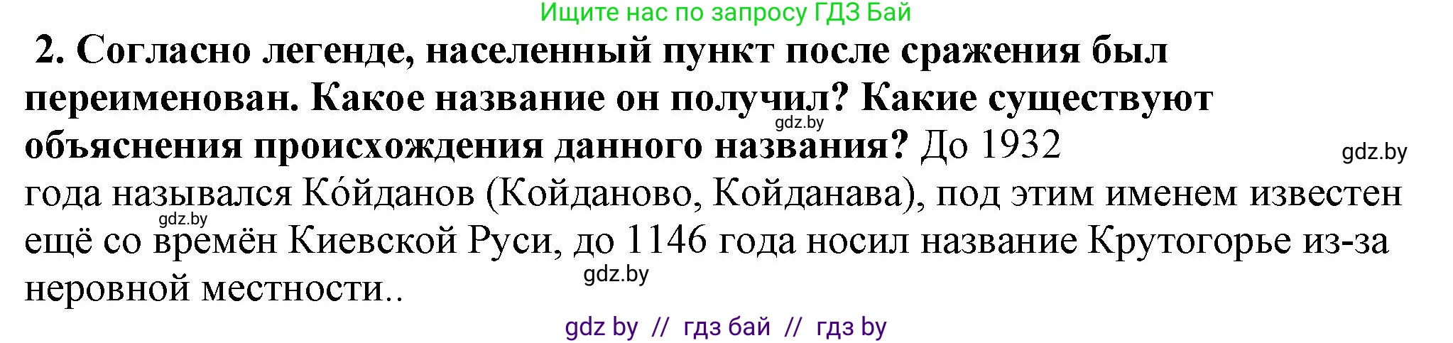 История Беларуси (Гісторыя Беларусі), 10 класс Учебник, авторы: Кохановский Александр Генадьевич, Кошелев Владимир Сергеевич, Темушев Степан Николаевич, Черепко С А, Белозорович В А, Матюшевская М И, Риер Я Г, Ходин С Н, издательство Издательский центр БГУ, Минск, 2024, бежевого цвета, Часть 1, страница 172, Решение