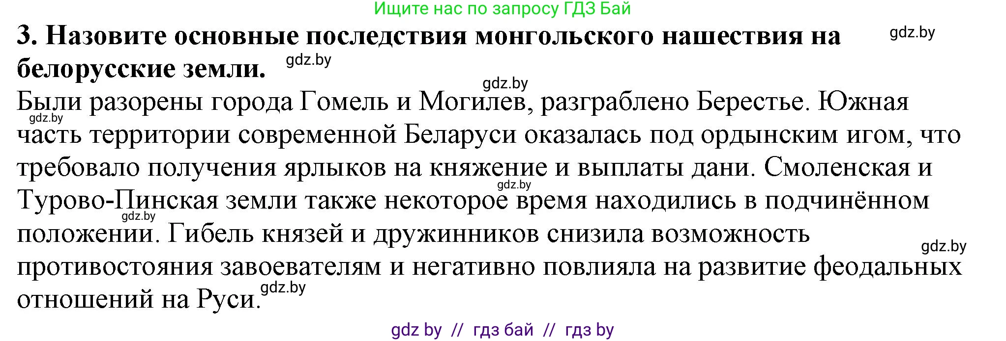 История Беларуси (Гісторыя Беларусі), 10 класс Учебник, авторы: Кохановский Александр Генадьевич, Кошелев Владимир Сергеевич, Темушев Степан Николаевич, Черепко С А, Белозорович В А, Матюшевская М И, Риер Я Г, Ходин С Н, издательство Издательский центр БГУ, Минск, 2024, бежевого цвета, Часть 1, страница 176, номер 3, Решение
