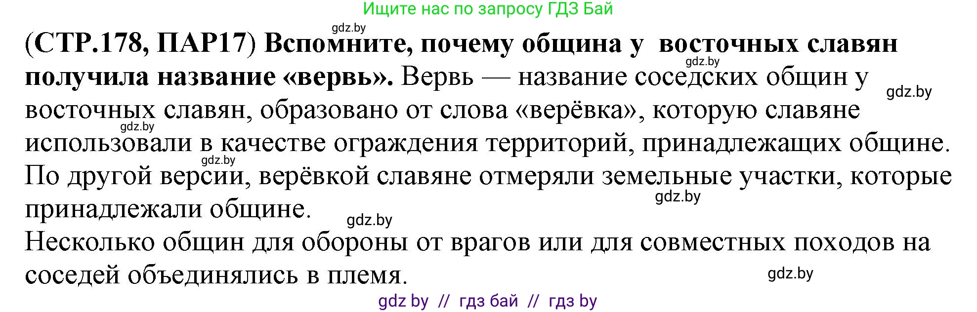 История Беларуси (Гісторыя Беларусі), 10 класс Учебник, авторы: Кохановский Александр Генадьевич, Кошелев Владимир Сергеевич, Темушев Степан Николаевич, Черепко С А, Белозорович В А, Матюшевская М И, Риер Я Г, Ходин С Н, издательство Издательский центр БГУ, Минск, 2024, бежевого цвета, Часть 1, страница 178, Решение