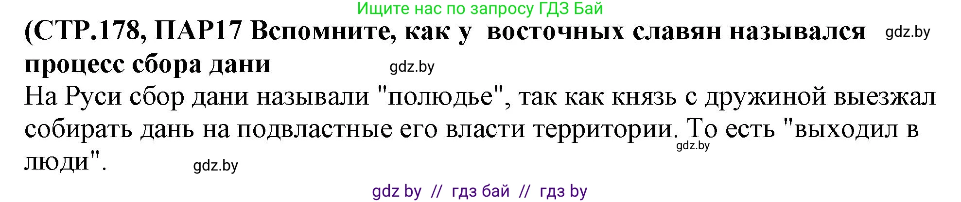 История Беларуси (Гісторыя Беларусі), 10 класс Учебник, авторы: Кохановский Александр Генадьевич, Кошелев Владимир Сергеевич, Темушев Степан Николаевич, Черепко С А, Белозорович В А, Матюшевская М И, Риер Я Г, Ходин С Н, издательство Издательский центр БГУ, Минск, 2024, бежевого цвета, Часть 1, страница 178, Решение