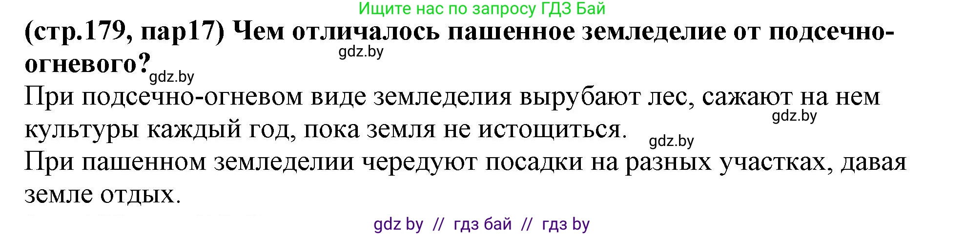 История Беларуси (Гісторыя Беларусі), 10 класс Учебник, авторы: Кохановский Александр Генадьевич, Кошелев Владимир Сергеевич, Темушев Степан Николаевич, Черепко С А, Белозорович В А, Матюшевская М И, Риер Я Г, Ходин С Н, издательство Издательский центр БГУ, Минск, 2024, бежевого цвета, Часть 1, страница 179, Решение