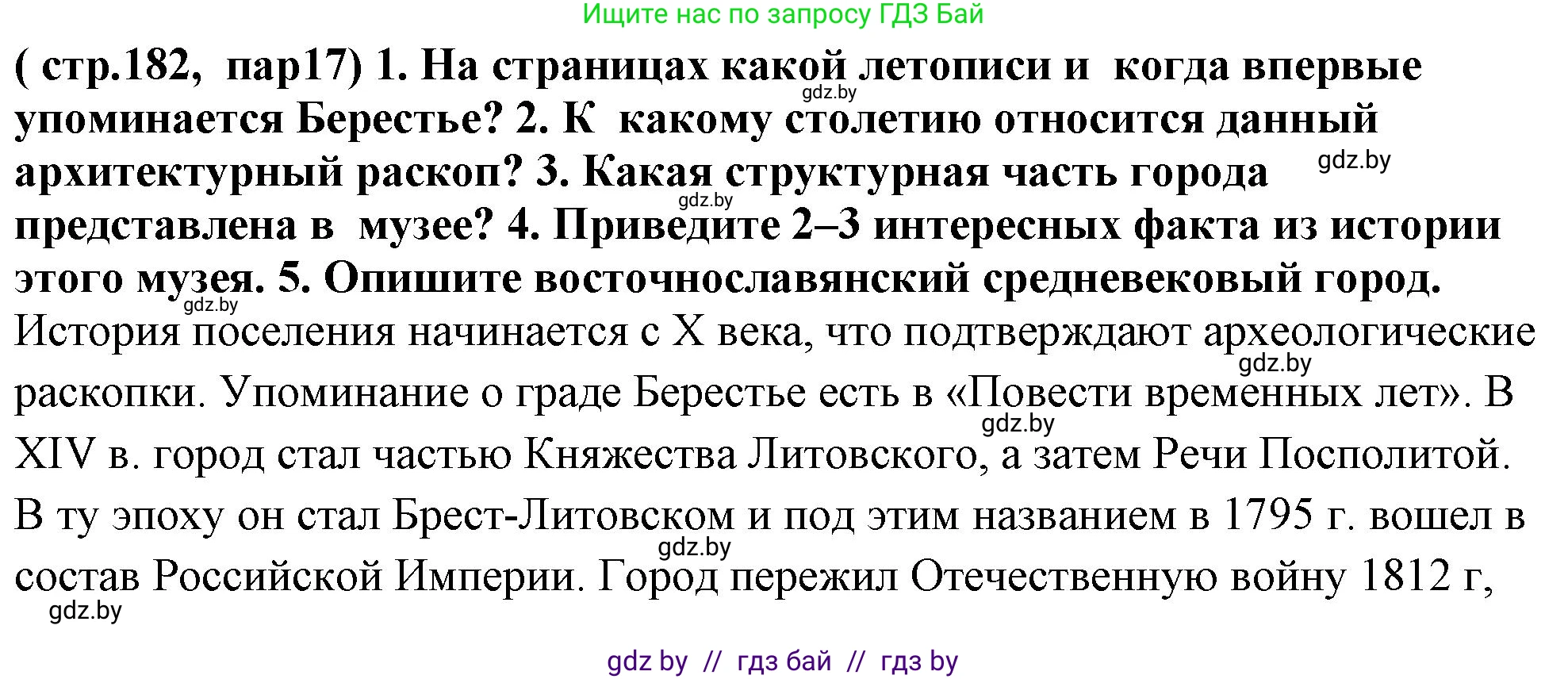 История Беларуси (Гісторыя Беларусі), 10 класс Учебник, авторы: Кохановский Александр Генадьевич, Кошелев Владимир Сергеевич, Темушев Степан Николаевич, Черепко С А, Белозорович В А, Матюшевская М И, Риер Я Г, Ходин С Н, издательство Издательский центр БГУ, Минск, 2024, бежевого цвета, Часть 1, страница 182, номер 1, Решение