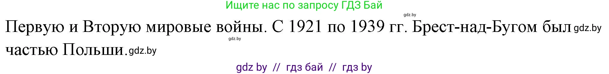 История Беларуси (Гісторыя Беларусі), 10 класс Учебник, авторы: Кохановский Александр Генадьевич, Кошелев Владимир Сергеевич, Темушев Степан Николаевич, Черепко С А, Белозорович В А, Матюшевская М И, Риер Я Г, Ходин С Н, издательство Издательский центр БГУ, Минск, 2024, бежевого цвета, Часть 1, страница 182, номер 1, Решение (продолжение 2)