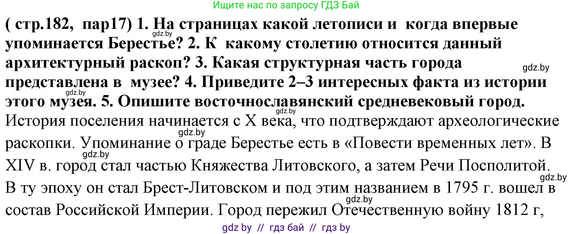 История Беларуси (Гісторыя Беларусі), 10 класс Учебник, авторы: Кохановский Александр Генадьевич, Кошелев Владимир Сергеевич, Темушев Степан Николаевич, Черепко С А, Белозорович В А, Матюшевская М И, Риер Я Г, Ходин С Н, издательство Издательский центр БГУ, Минск, 2024, бежевого цвета, Часть 1, страница 182, номер 2, Решение