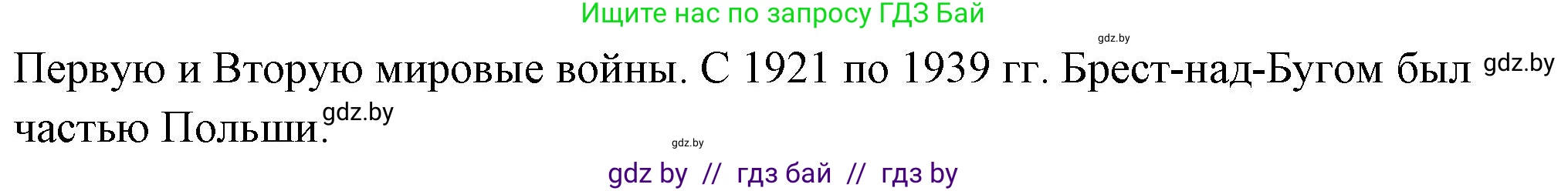 История Беларуси (Гісторыя Беларусі), 10 класс Учебник, авторы: Кохановский Александр Генадьевич, Кошелев Владимир Сергеевич, Темушев Степан Николаевич, Черепко С А, Белозорович В А, Матюшевская М И, Риер Я Г, Ходин С Н, издательство Издательский центр БГУ, Минск, 2024, бежевого цвета, Часть 1, страница 182, номер 2, Решение (продолжение 2)