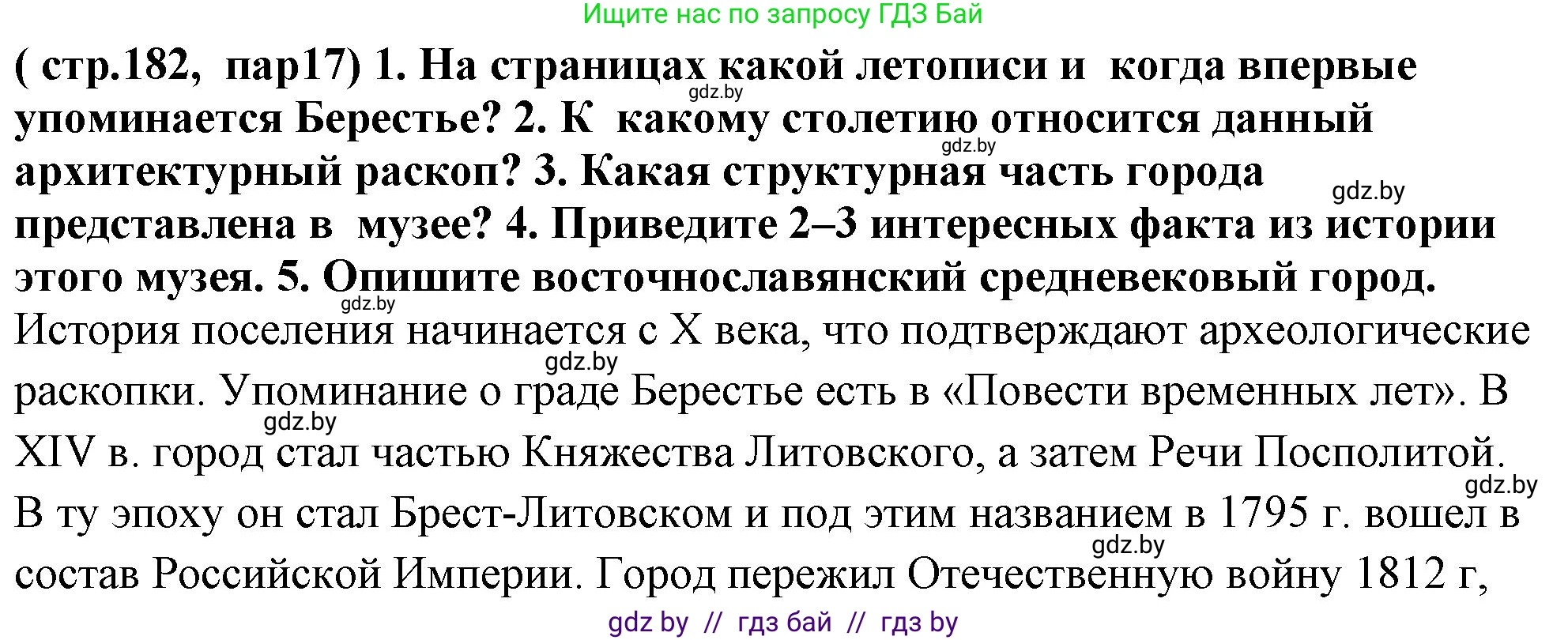 История Беларуси (Гісторыя Беларусі), 10 класс Учебник, авторы: Кохановский Александр Генадьевич, Кошелев Владимир Сергеевич, Темушев Степан Николаевич, Черепко С А, Белозорович В А, Матюшевская М И, Риер Я Г, Ходин С Н, издательство Издательский центр БГУ, Минск, 2024, бежевого цвета, Часть 1, страница 182, номер 3, Решение
