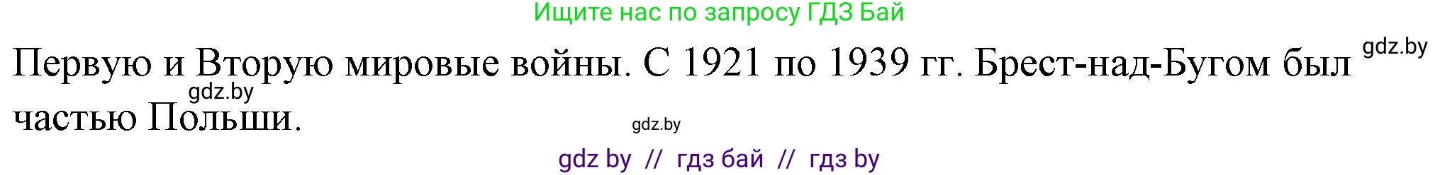 История Беларуси (Гісторыя Беларусі), 10 класс Учебник, авторы: Кохановский Александр Генадьевич, Кошелев Владимир Сергеевич, Темушев Степан Николаевич, Черепко С А, Белозорович В А, Матюшевская М И, Риер Я Г, Ходин С Н, издательство Издательский центр БГУ, Минск, 2024, бежевого цвета, Часть 1, страница 182, номер 3, Решение (продолжение 2)