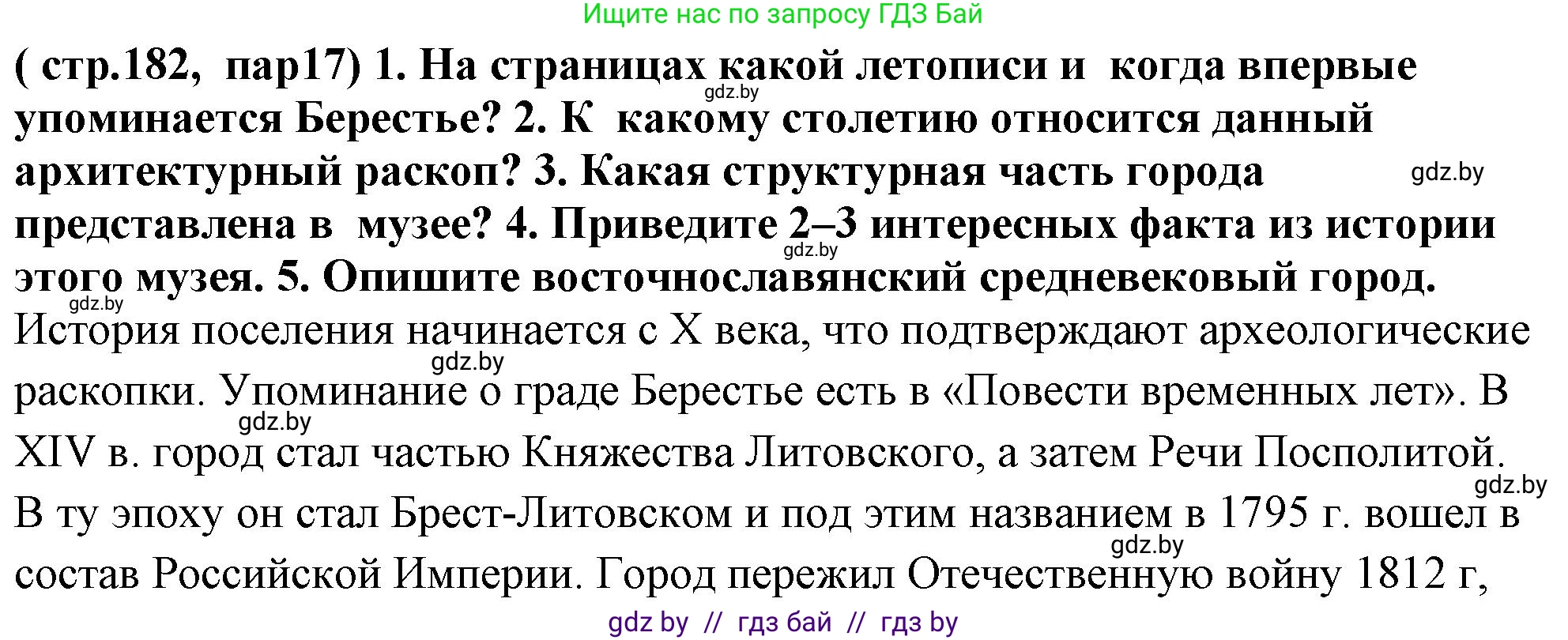 История Беларуси (Гісторыя Беларусі), 10 класс Учебник, авторы: Кохановский Александр Генадьевич, Кошелев Владимир Сергеевич, Темушев Степан Николаевич, Черепко С А, Белозорович В А, Матюшевская М И, Риер Я Г, Ходин С Н, издательство Издательский центр БГУ, Минск, 2024, бежевого цвета, Часть 1, страница 182, номер 4, Решение