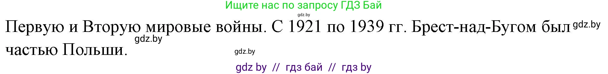 История Беларуси (Гісторыя Беларусі), 10 класс Учебник, авторы: Кохановский Александр Генадьевич, Кошелев Владимир Сергеевич, Темушев Степан Николаевич, Черепко С А, Белозорович В А, Матюшевская М И, Риер Я Г, Ходин С Н, издательство Издательский центр БГУ, Минск, 2024, бежевого цвета, Часть 1, страница 182, номер 4, Решение (продолжение 2)