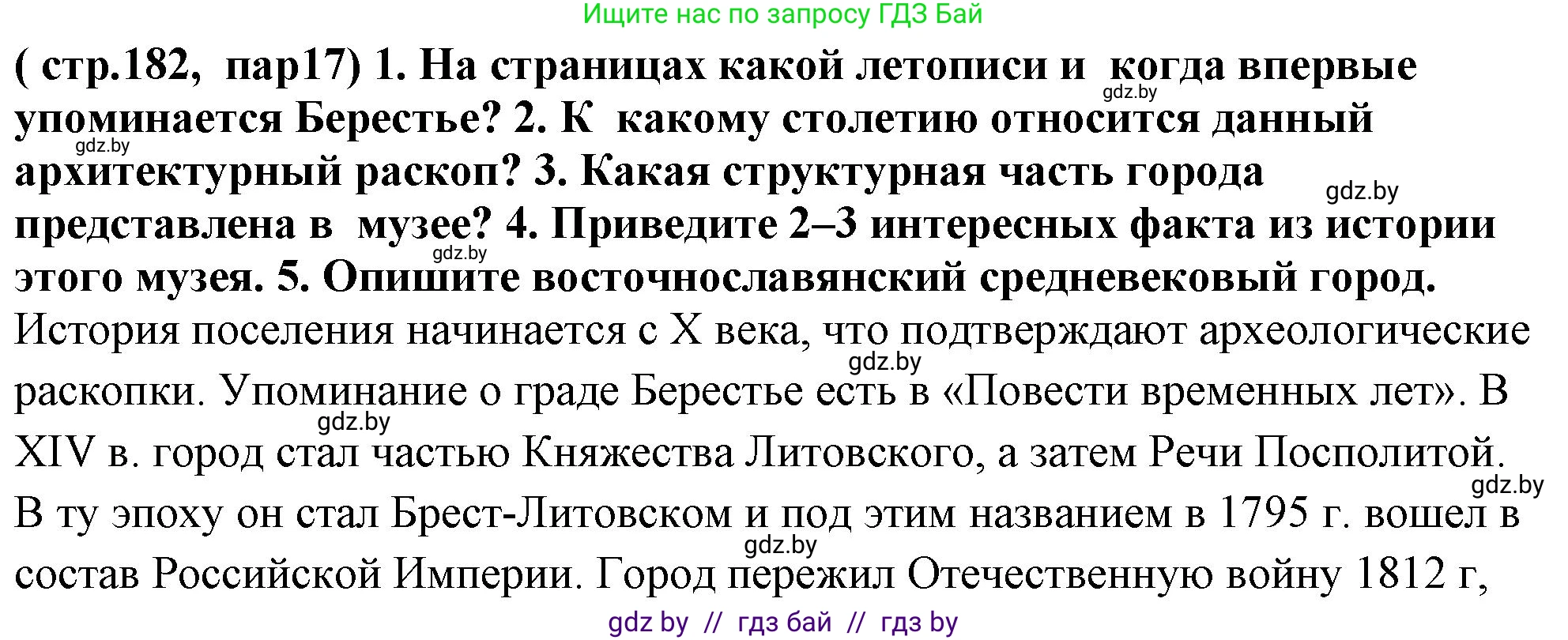 История Беларуси (Гісторыя Беларусі), 10 класс Учебник, авторы: Кохановский Александр Генадьевич, Кошелев Владимир Сергеевич, Темушев Степан Николаевич, Черепко С А, Белозорович В А, Матюшевская М И, Риер Я Г, Ходин С Н, издательство Издательский центр БГУ, Минск, 2024, бежевого цвета, Часть 1, страница 182, номер 5, Решение