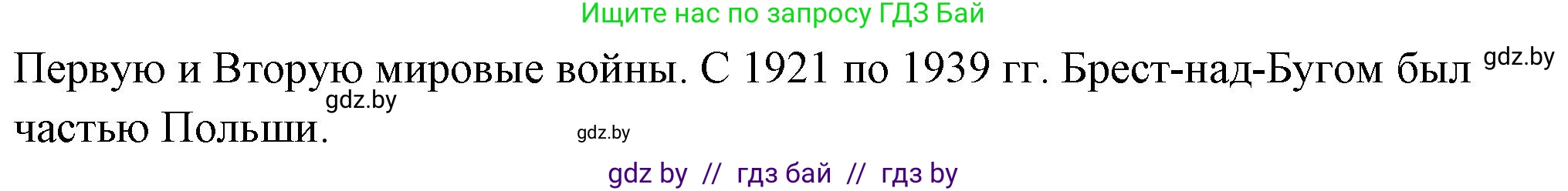История Беларуси (Гісторыя Беларусі), 10 класс Учебник, авторы: Кохановский Александр Генадьевич, Кошелев Владимир Сергеевич, Темушев Степан Николаевич, Черепко С А, Белозорович В А, Матюшевская М И, Риер Я Г, Ходин С Н, издательство Издательский центр БГУ, Минск, 2024, бежевого цвета, Часть 1, страница 182, номер 5, Решение (продолжение 2)