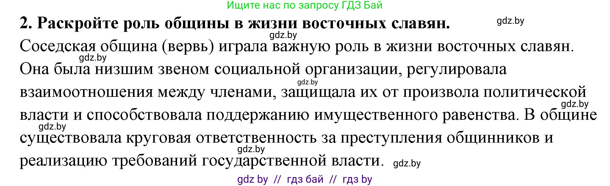 История Беларуси (Гісторыя Беларусі), 10 класс Учебник, авторы: Кохановский Александр Генадьевич, Кошелев Владимир Сергеевич, Темушев Степан Николаевич, Черепко С А, Белозорович В А, Матюшевская М И, Риер Я Г, Ходин С Н, издательство Издательский центр БГУ, Минск, 2024, бежевого цвета, Часть 1, страница 185, номер 2, Решение