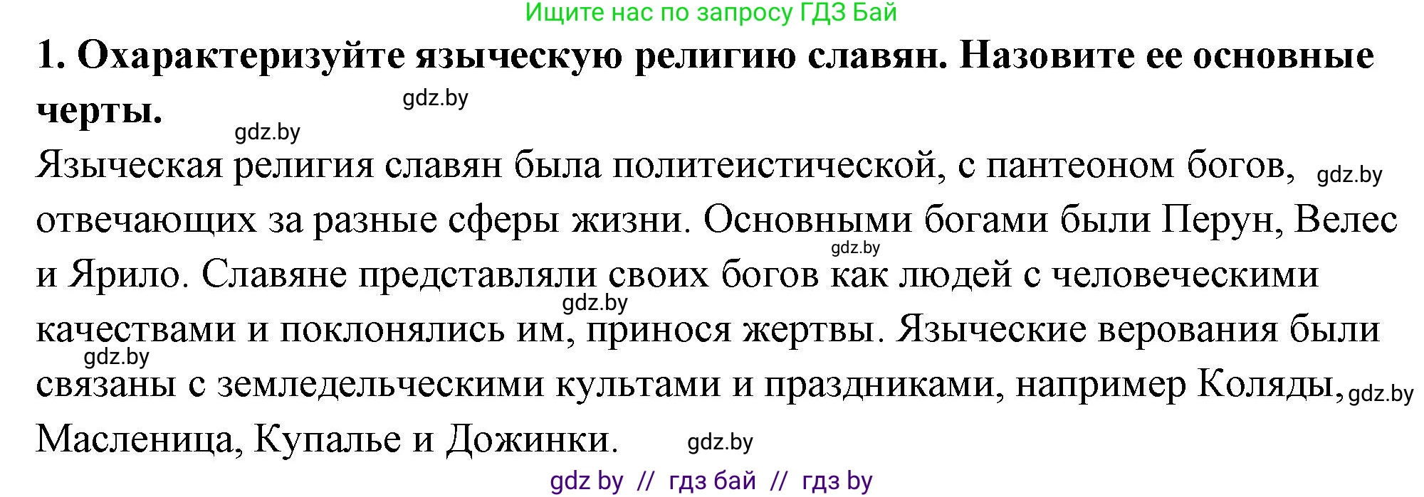 История Беларуси (Гісторыя Беларусі), 10 класс Учебник, авторы: Кохановский Александр Генадьевич, Кошелев Владимир Сергеевич, Темушев Степан Николаевич, Черепко С А, Белозорович В А, Матюшевская М И, Риер Я Г, Ходин С Н, издательство Издательский центр БГУ, Минск, 2024, бежевого цвета, Часть 1, страница 196, номер 1, Решение