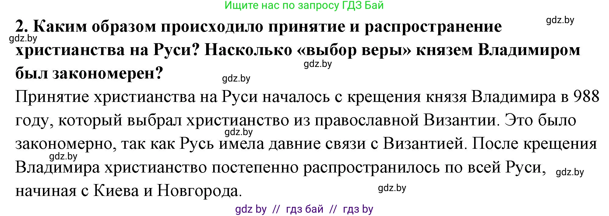 История Беларуси (Гісторыя Беларусі), 10 класс Учебник, авторы: Кохановский Александр Генадьевич, Кошелев Владимир Сергеевич, Темушев Степан Николаевич, Черепко С А, Белозорович В А, Матюшевская М И, Риер Я Г, Ходин С Н, издательство Издательский центр БГУ, Минск, 2024, бежевого цвета, Часть 1, страница 196, номер 2, Решение