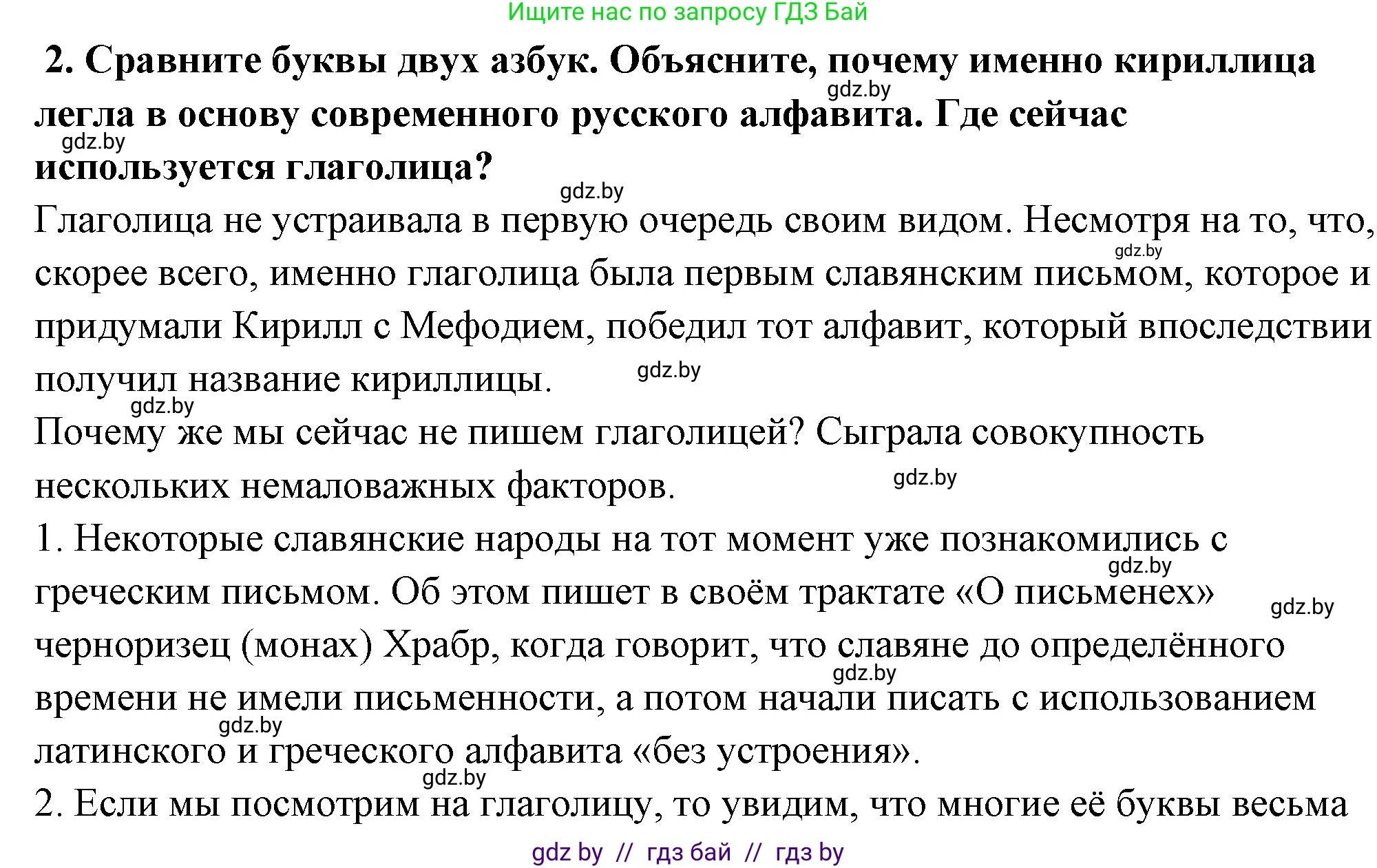 История Беларуси (Гісторыя Беларусі), 10 класс Учебник, авторы: Кохановский Александр Генадьевич, Кошелев Владимир Сергеевич, Темушев Степан Николаевич, Черепко С А, Белозорович В А, Матюшевская М И, Риер Я Г, Ходин С Н, издательство Издательский центр БГУ, Минск, 2024, бежевого цвета, Часть 1, страница 198, номер 2, Решение
