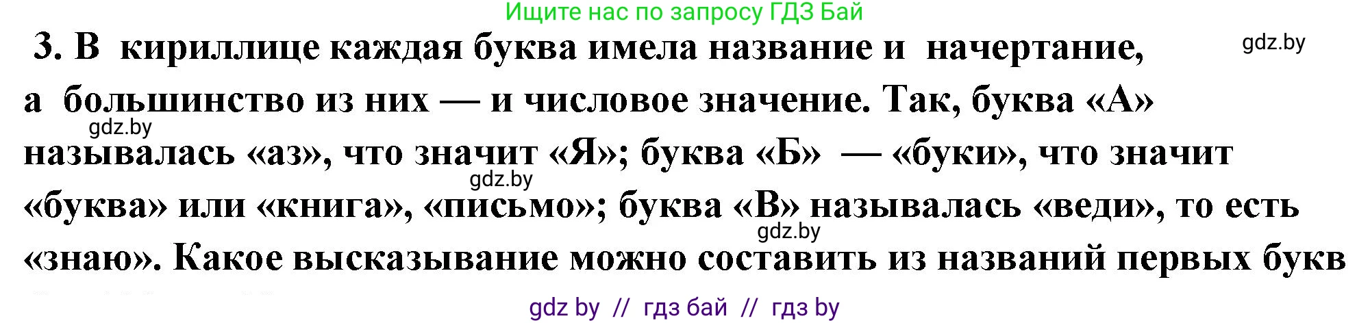 История Беларуси (Гісторыя Беларусі), 10 класс Учебник, авторы: Кохановский Александр Генадьевич, Кошелев Владимир Сергеевич, Темушев Степан Николаевич, Черепко С А, Белозорович В А, Матюшевская М И, Риер Я Г, Ходин С Н, издательство Издательский центр БГУ, Минск, 2024, бежевого цвета, Часть 1, страница 198, номер 3, Решение