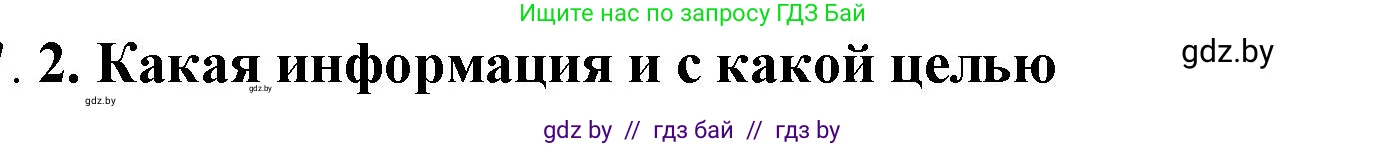 История Беларуси (Гісторыя Беларусі), 10 класс Учебник, авторы: Кохановский Александр Генадьевич, Кошелев Владимир Сергеевич, Темушев Степан Николаевич, Черепко С А, Белозорович В А, Матюшевская М И, Риер Я Г, Ходин С Н, издательство Издательский центр БГУ, Минск, 2024, бежевого цвета, Часть 1, страница 199, номер 2, Решение