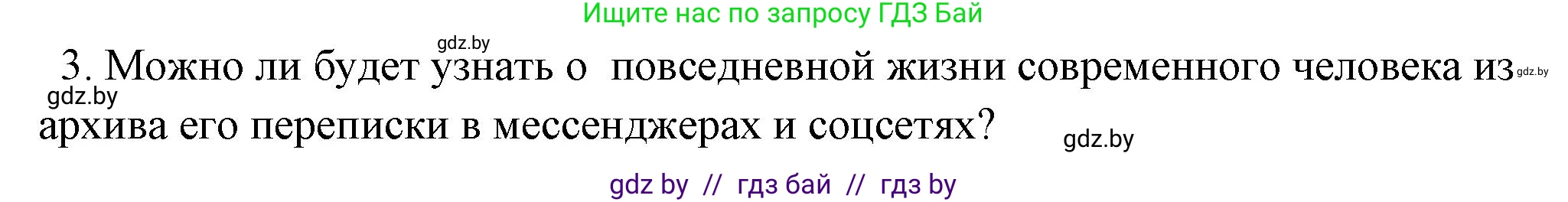 История Беларуси (Гісторыя Беларусі), 10 класс Учебник, авторы: Кохановский Александр Генадьевич, Кошелев Владимир Сергеевич, Темушев Степан Николаевич, Черепко С А, Белозорович В А, Матюшевская М И, Риер Я Г, Ходин С Н, издательство Издательский центр БГУ, Минск, 2024, бежевого цвета, Часть 1, страница 199, номер 3, Решение