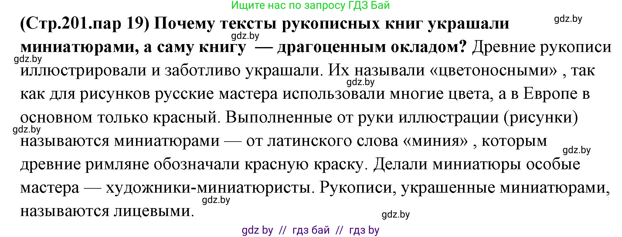 История Беларуси (Гісторыя Беларусі), 10 класс Учебник, авторы: Кохановский Александр Генадьевич, Кошелев Владимир Сергеевич, Темушев Степан Николаевич, Черепко С А, Белозорович В А, Матюшевская М И, Риер Я Г, Ходин С Н, издательство Издательский центр БГУ, Минск, 2024, бежевого цвета, Часть 1, страница 201, Решение