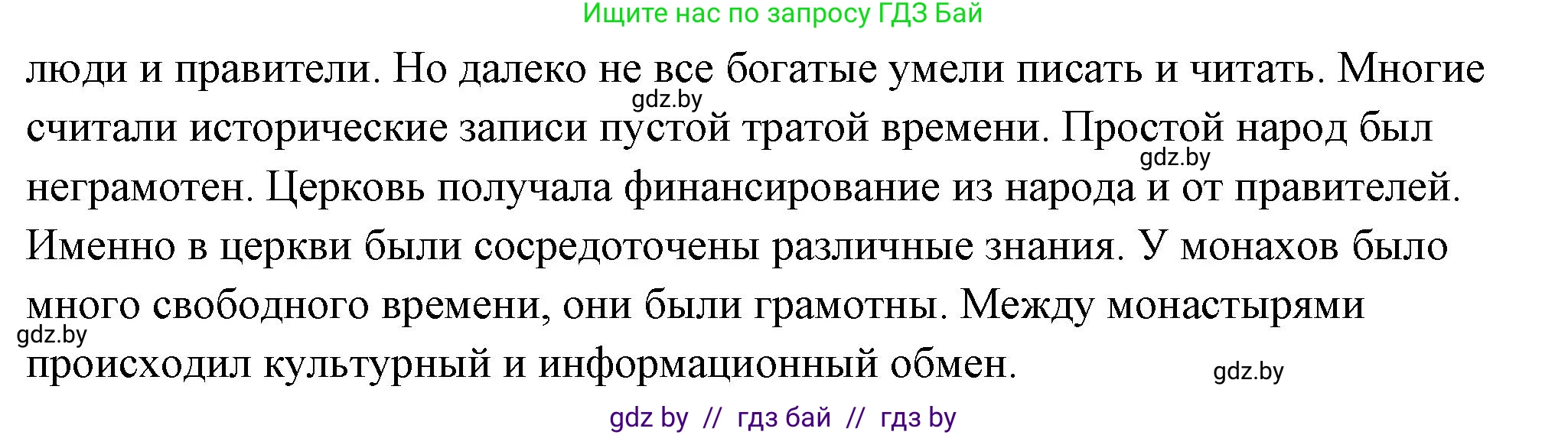История Беларуси (Гісторыя Беларусі), 10 класс Учебник, авторы: Кохановский Александр Генадьевич, Кошелев Владимир Сергеевич, Темушев Степан Николаевич, Черепко С А, Белозорович В А, Матюшевская М И, Риер Я Г, Ходин С Н, издательство Издательский центр БГУ, Минск, 2024, бежевого цвета, Часть 1, страница 201, Решение (продолжение 2)