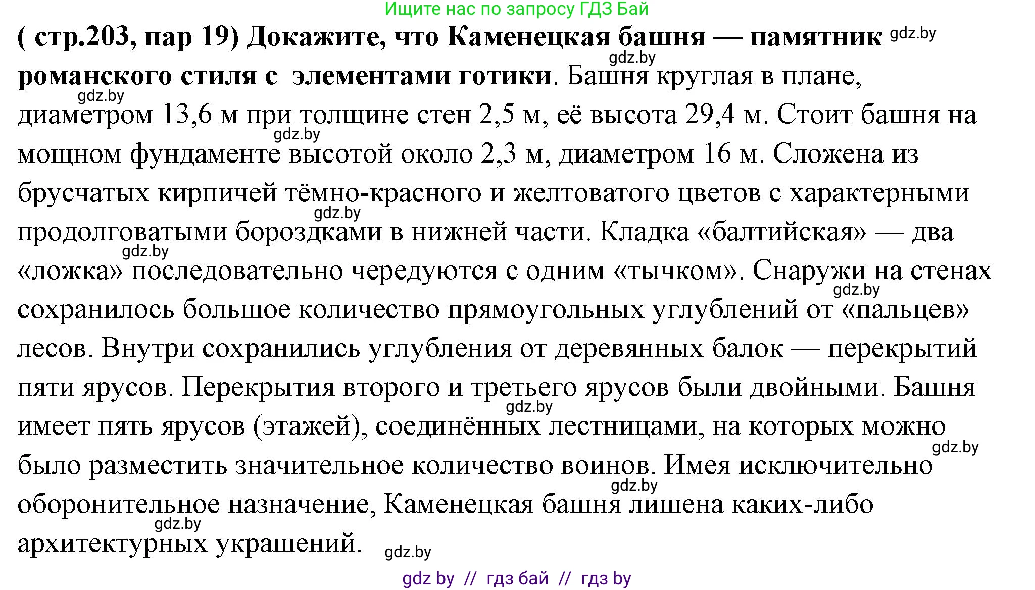 История Беларуси (Гісторыя Беларусі), 10 класс Учебник, авторы: Кохановский Александр Генадьевич, Кошелев Владимир Сергеевич, Темушев Степан Николаевич, Черепко С А, Белозорович В А, Матюшевская М И, Риер Я Г, Ходин С Н, издательство Издательский центр БГУ, Минск, 2024, бежевого цвета, Часть 1, страница 203, Решение