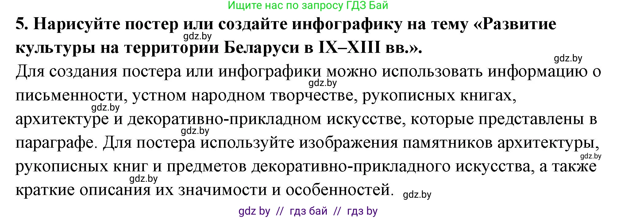 История Беларуси (Гісторыя Беларусі), 10 класс Учебник, авторы: Кохановский Александр Генадьевич, Кошелев Владимир Сергеевич, Темушев Степан Николаевич, Черепко С А, Белозорович В А, Матюшевская М И, Риер Я Г, Ходин С Н, издательство Издательский центр БГУ, Минск, 2024, бежевого цвета, Часть 1, страница 205, номер 5, Решение