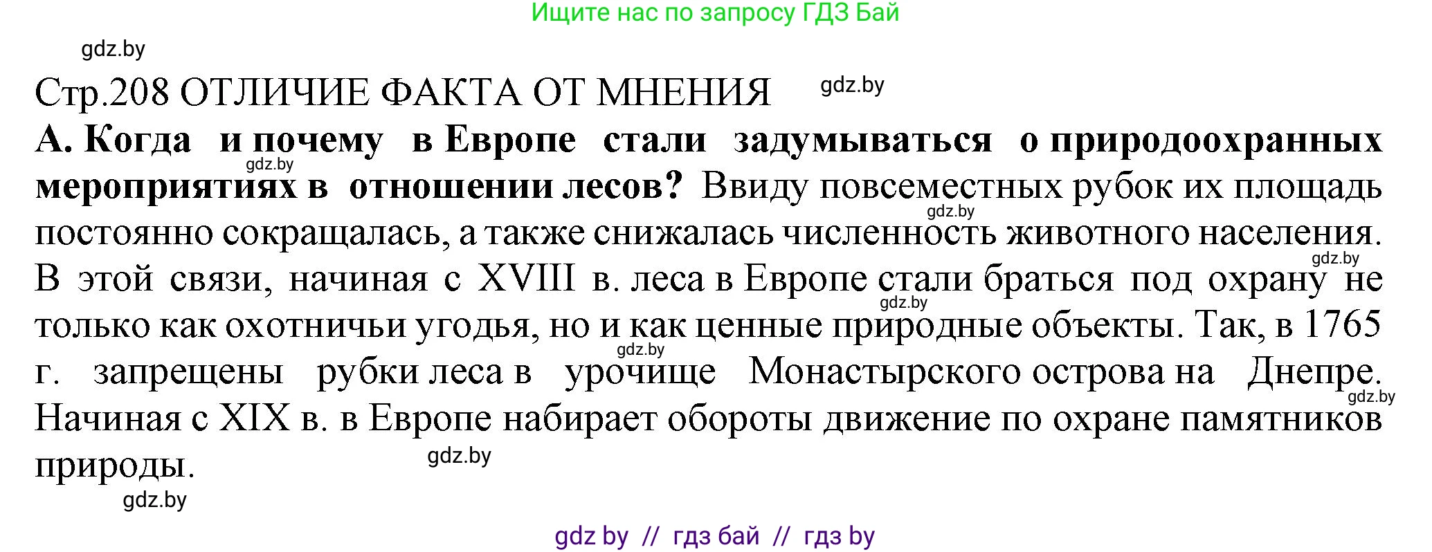 История Беларуси (Гісторыя Беларусі), 10 класс Учебник, авторы: Кохановский Александр Генадьевич, Кошелев Владимир Сергеевич, Темушев Степан Николаевич, Черепко С А, Белозорович В А, Матюшевская М И, Риер Я Г, Ходин С Н, издательство Издательский центр БГУ, Минск, 2024, бежевого цвета, Часть 1, страница 207, номер 2, Решение