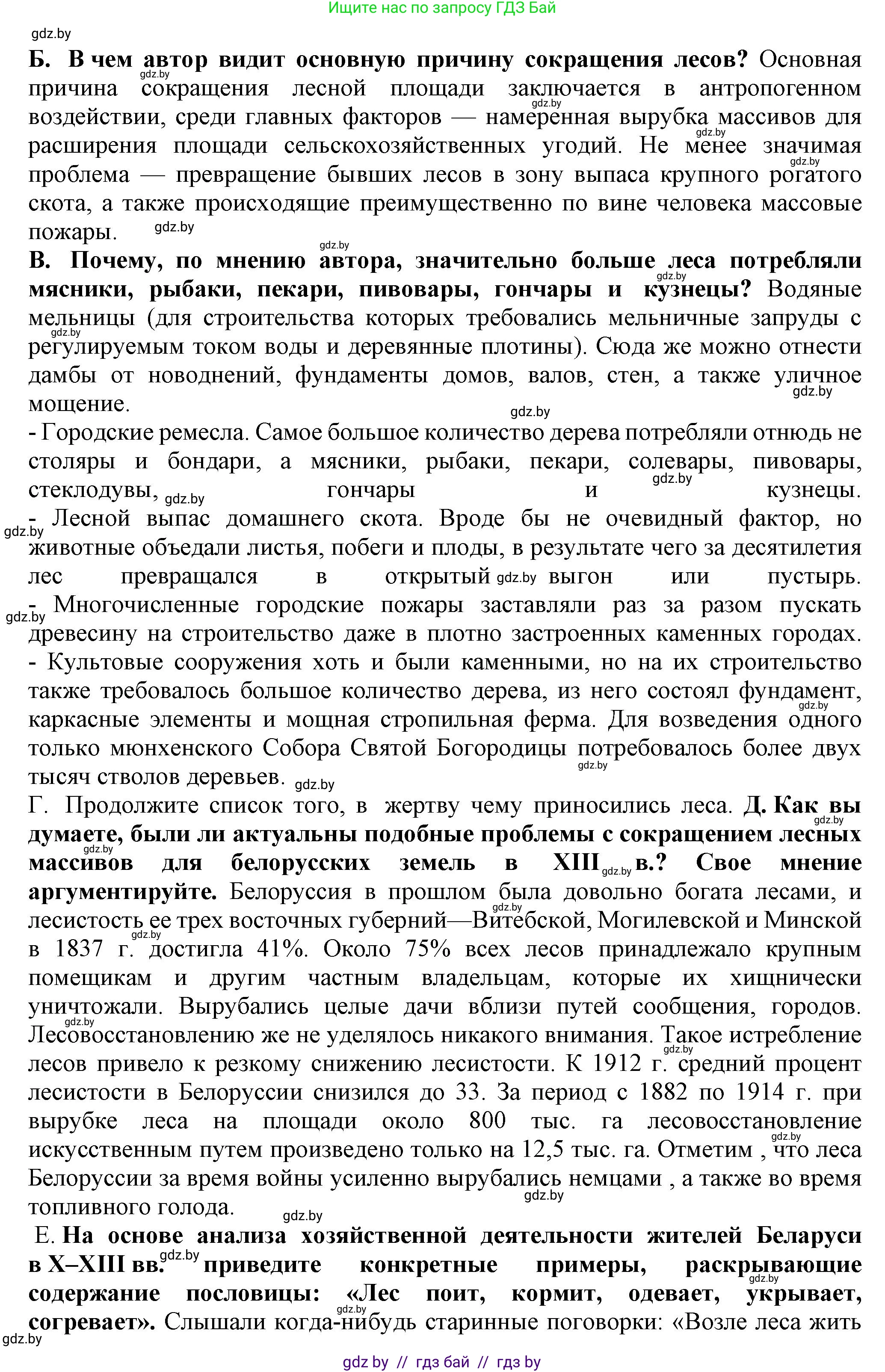 История Беларуси (Гісторыя Беларусі), 10 класс Учебник, авторы: Кохановский Александр Генадьевич, Кошелев Владимир Сергеевич, Темушев Степан Николаевич, Черепко С А, Белозорович В А, Матюшевская М И, Риер Я Г, Ходин С Н, издательство Издательский центр БГУ, Минск, 2024, бежевого цвета, Часть 1, страница 207, номер 2, Решение (продолжение 2)