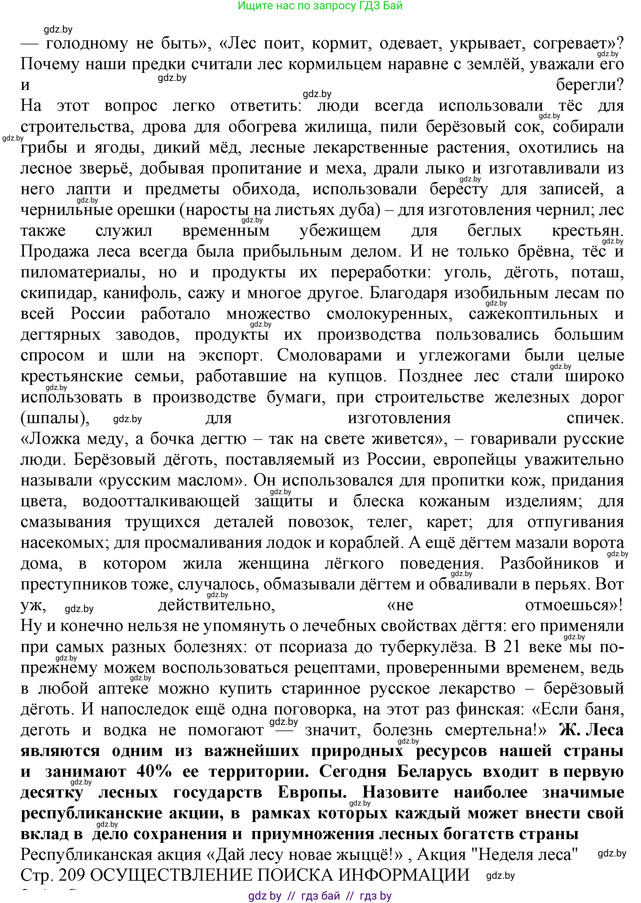 История Беларуси (Гісторыя Беларусі), 10 класс Учебник, авторы: Кохановский Александр Генадьевич, Кошелев Владимир Сергеевич, Темушев Степан Николаевич, Черепко С А, Белозорович В А, Матюшевская М И, Риер Я Г, Ходин С Н, издательство Издательский центр БГУ, Минск, 2024, бежевого цвета, Часть 1, страница 207, номер 2, Решение (продолжение 3)