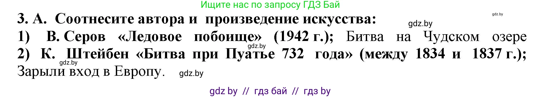 История Беларуси (Гісторыя Беларусі), 10 класс Учебник, авторы: Кохановский Александр Генадьевич, Кошелев Владимир Сергеевич, Темушев Степан Николаевич, Черепко С А, Белозорович В А, Матюшевская М И, Риер Я Г, Ходин С Н, издательство Издательский центр БГУ, Минск, 2024, бежевого цвета, Часть 1, страница 209, номер 3, Решение