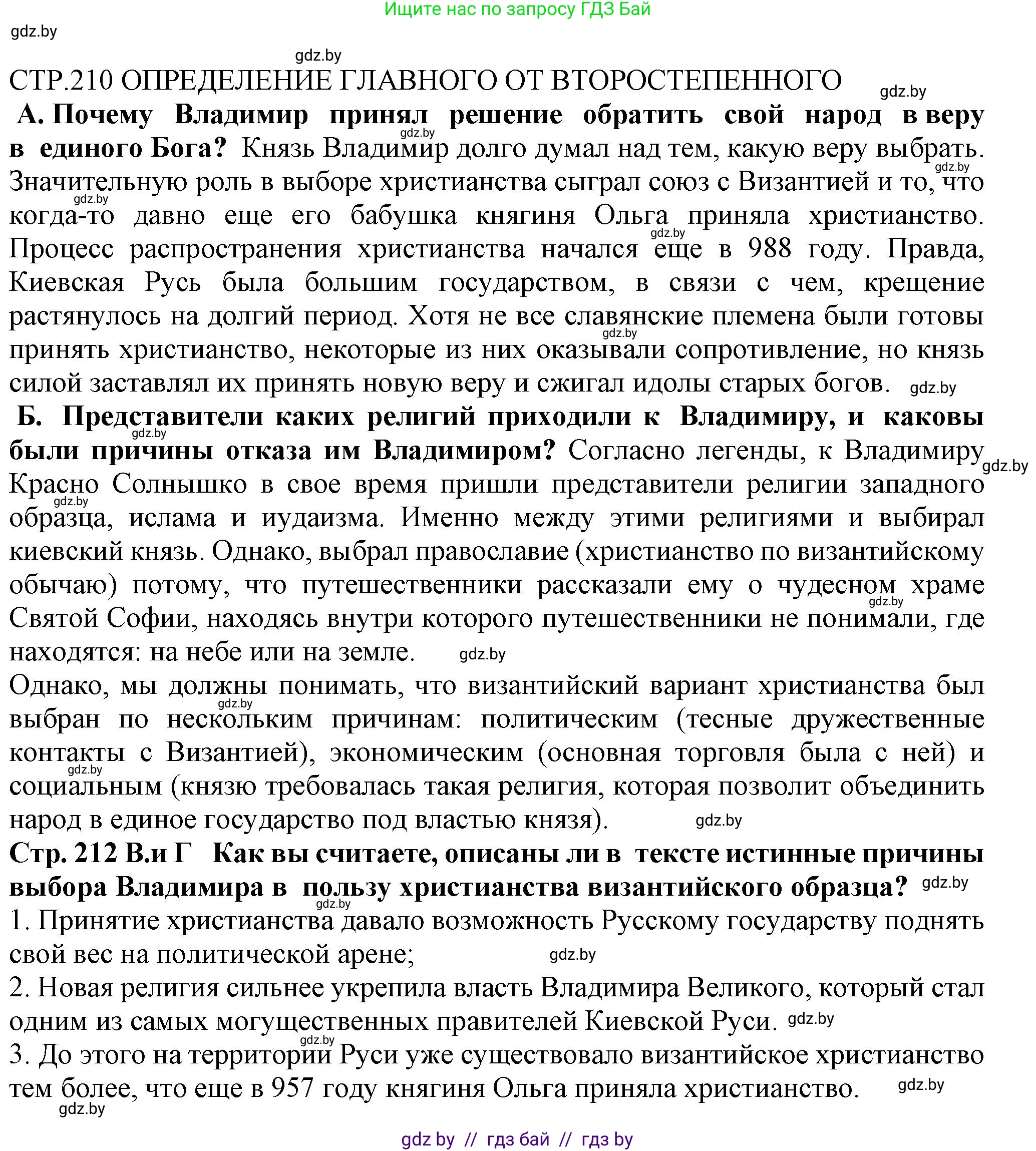 История Беларуси (Гісторыя Беларусі), 10 класс Учебник, авторы: Кохановский Александр Генадьевич, Кошелев Владимир Сергеевич, Темушев Степан Николаевич, Черепко С А, Белозорович В А, Матюшевская М И, Риер Я Г, Ходин С Н, издательство Издательский центр БГУ, Минск, 2024, бежевого цвета, Часть 1, страница 210, номер 4, Решение