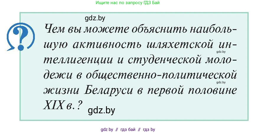 История Беларуси (Гісторыя Беларусі), 11 класс Учебник, авторы: Касович Александр Валерьевич, Барабаш Наталья Викторовна, Корзюк А А, Йоцюс В А, Матюш П А, Соловьянов А П, издательство Издательский центр БГУ, Минск, 2021, страница 10, Условие