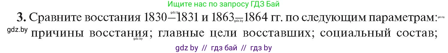 История Беларуси (Гісторыя Беларусі), 11 класс Учебник, авторы: Касович Александр Валерьевич, Барабаш Наталья Викторовна, Корзюк А А, Йоцюс В А, Матюш П А, Соловьянов А П, издательство Издательский центр БГУ, Минск, 2021, страница 13, номер 3, Условие